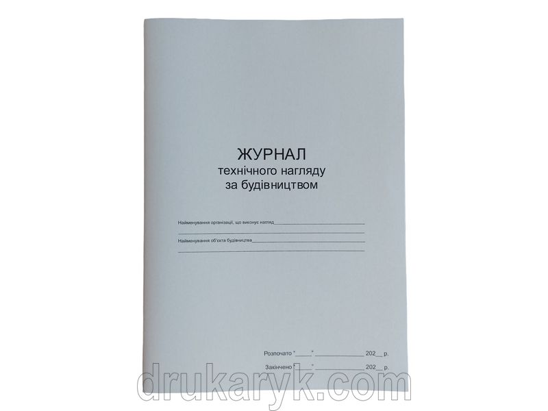 Журнал технічного нагляду за будівництвом П 169 П169 фото