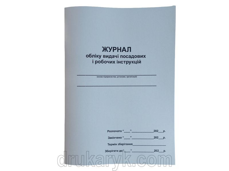 Журнал обліку видачі посадових і робочих інструкцій П 37 П037 фото