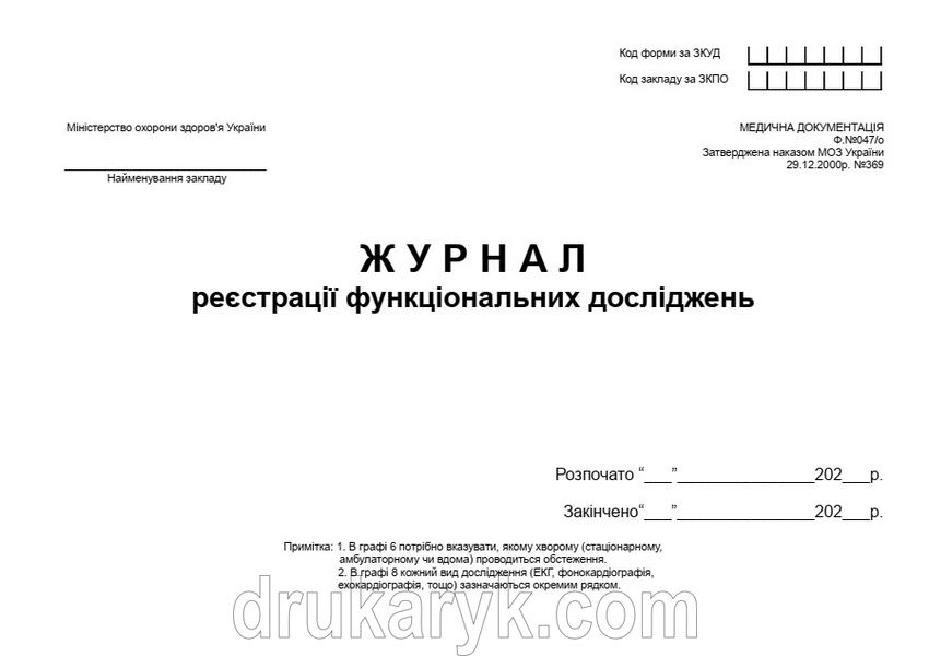 Журнал реєстрації функціональних досліджень А4 гор 737 фото