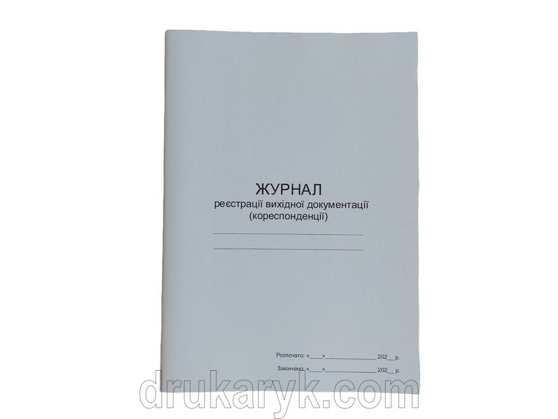 Журнал реєстрації вихідної документації (кореспонденції) П 160 П160 фото