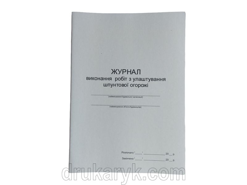Журнал виконання робіт з улаштування шпунтової огорожі П 133 П133 фото