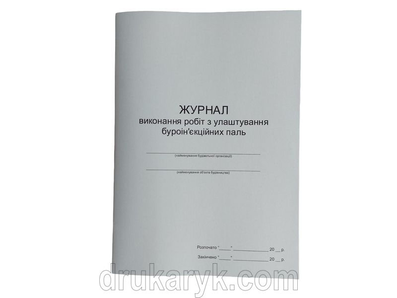 Журнал виконання робіт з улаштування буроін'єкційних паль П 131 П131 фото