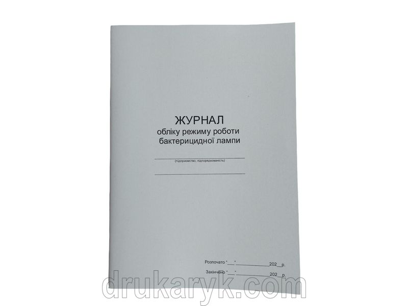 Журнал обліку режиму роботи бактерицидної лампи П 140 П140 фото