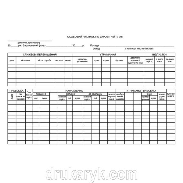 Особовий рахунок по заробітній платі А4 1+1 на картоні 567 фото