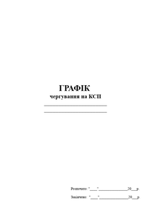 Журнал спостереження КСП роти, А4 верт 100 арк тверда палітурка, Д 242 Д242 фото