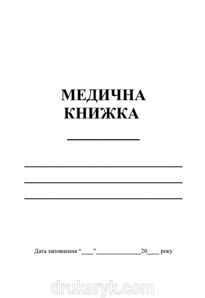 Медична книжка, А5, тверда або м'яка обкладинка 1516 фото