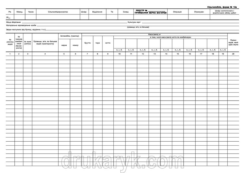 Реєстр приймання зерна вагарем, Сільгоспоблік, ф12а 941 фото