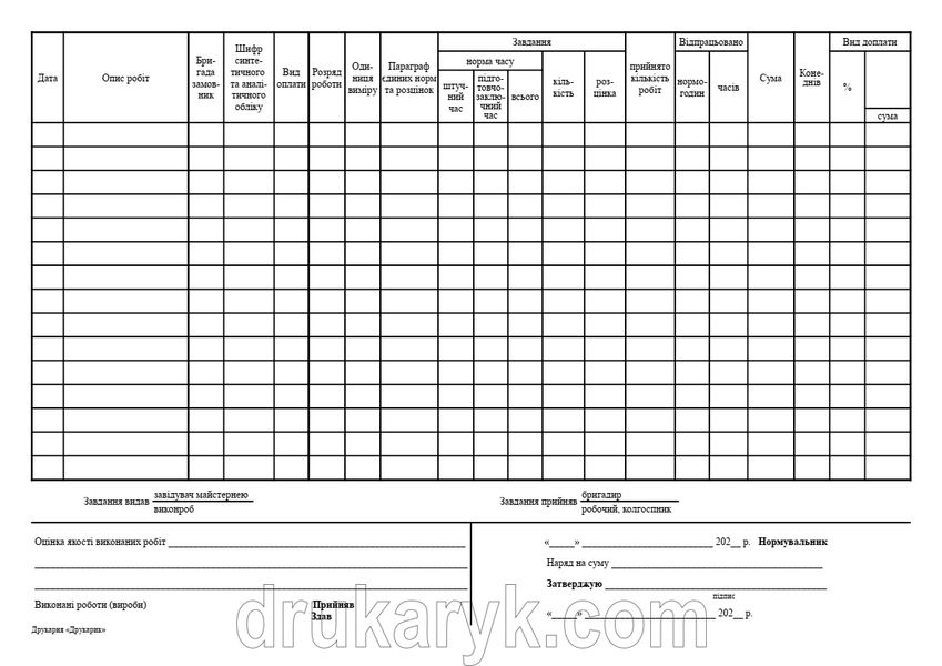 Відомість на відрядну роботу (індивідуальний) А4 1+1 1134 фото