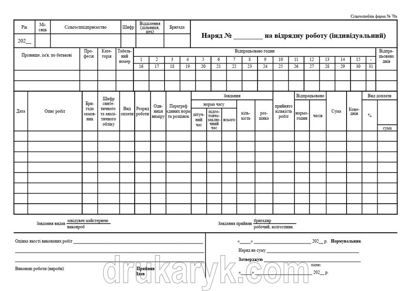 Відомість на відрядну роботу (індивідуальний) А4 1+1 1134 фото