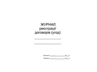 Книга обліку наказів щорічних і додаткових відпусток працівників 1322 фото