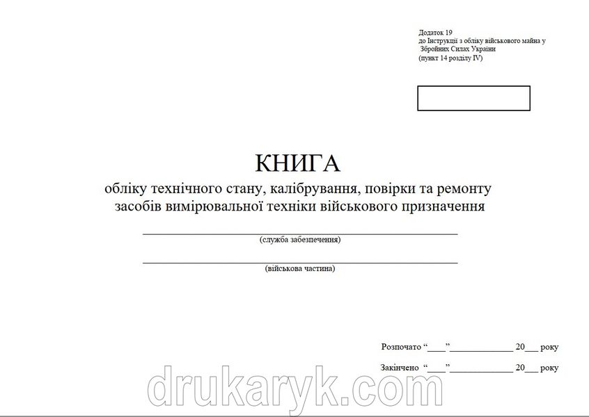 Книга обліку технічного стану, калібрування, повірки та ремонту засобів вимірювальної техніки військового призначення, додаток 19, А4 гор, 100 арк тверда палітурка Д19 фото