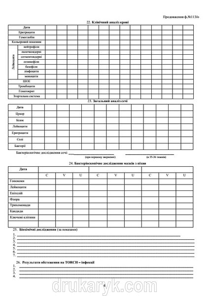 Обмінна картка для вагітної, форма № 113/о 563 фото