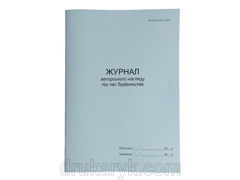 Журнал авторського нагляду під час будівництва П 88 П088 фото