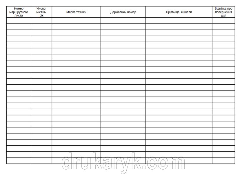 Журнал маршрутних листів апвтотранспорту та с/г техніки 914 фото