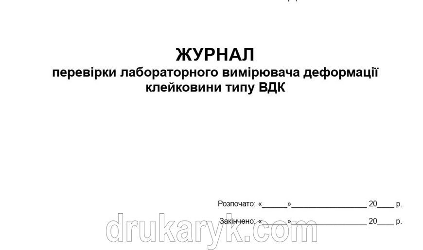 Журнал реєстрації автотранспорту при прийманні зерна А4 гор (copy) 1308 фото